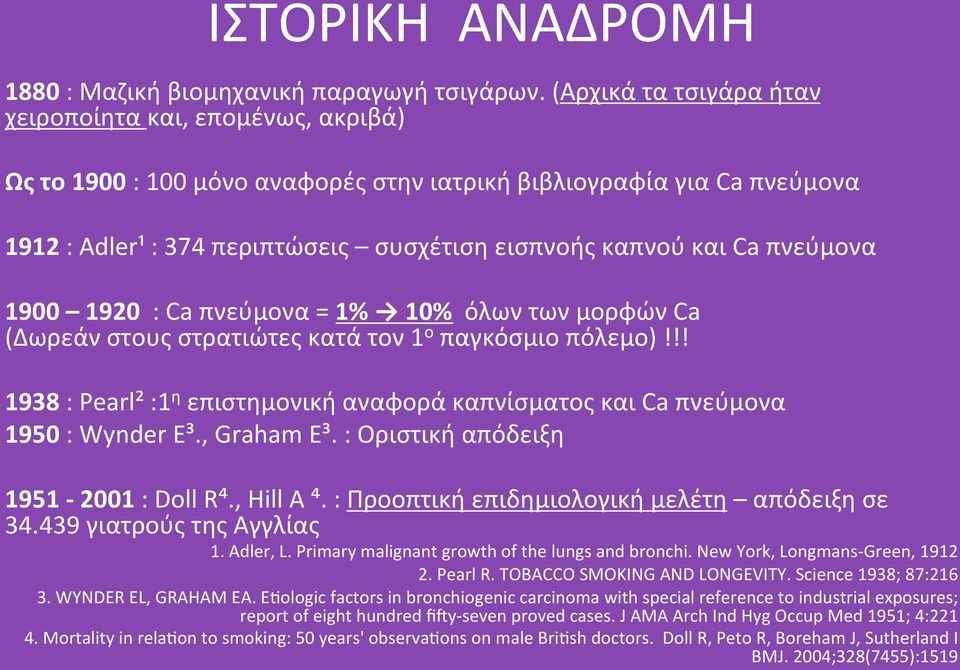 (1920(:Caπνεύμονα=1%( (10%((όλωντωνμορφώνCa (Δωρεάνστουςστρατιώτεςκατάτον1 ο παγκόσμιοπόλεμο)!!! 1938:Pearl²:1 η επιστημονικήαναφοράκαπνίσματοςκαιcaπνεύμονα 1950:WynderE³.,GrahamE³.