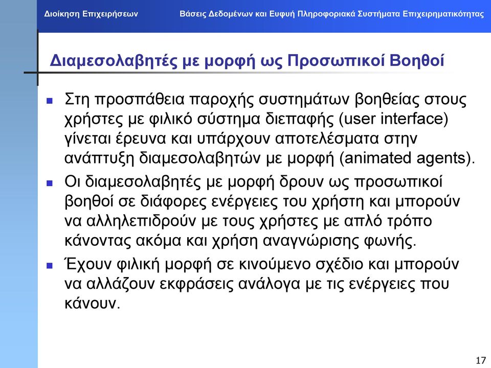 Οι διαμεσολαβητές με μορφή δρουν ως προσωπικοί βοηθοί σε διάφορες ενέργειες του χρήστη και μπορούν να αλληλεπιδρούν με τους χρήστες με