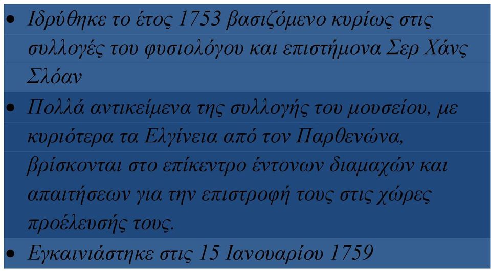 Ελγίνεια από τον Παρθενώνα, βρίσκονται στο επίκεντρο έντονων διαμαχών και