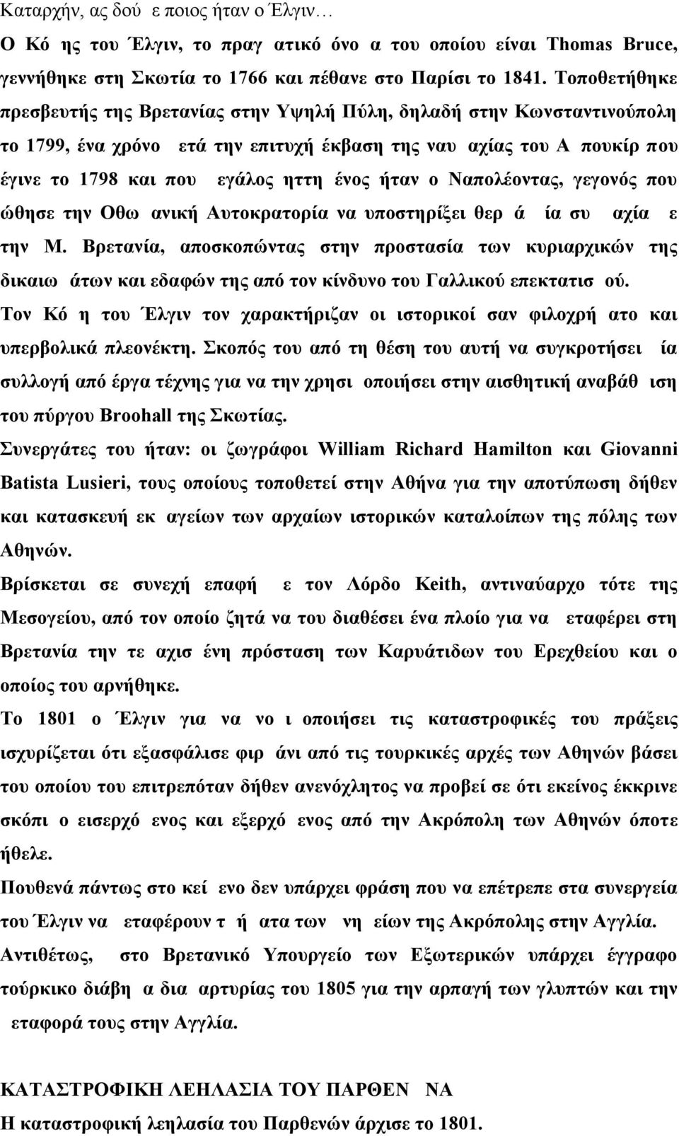 ήταν ο Ναπολέοντας, γεγονός που ώθησε την Οθωμανική Αυτοκρατορία να υποστηρίξει θερμά μία συμμαχία με την Μ.