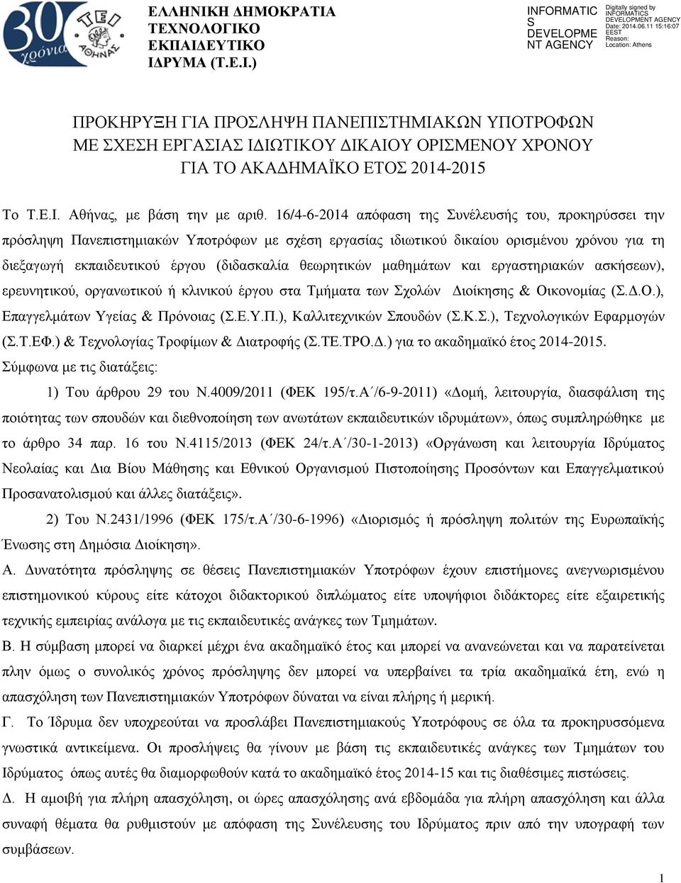 16/4-6-2014 απόφαση της Συνέλευσής του, προκηρύσσει την πρόσληψη Πανεπιστημιακών Υποτρόφων με σχέση εργασίας ιδιωτικού δικαίου ορισμένου χρόνου για τη διεξαγωγή εκπαιδευτικού έργου (διδασκαλία