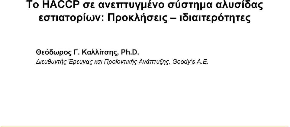 Θεόδωρος Γ. Καλλίτσης, Ph.D.