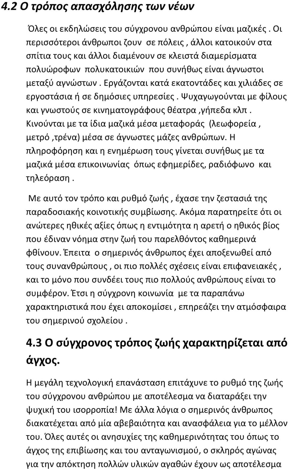 Εργάζονται κατά εκατοντάδες και χιλιάδες σε εργοστάσια ή σε δημόσιες υπηρεσίες. Ψυχαγωγούνται με φίλους και γνωστούς σε κινηματογράφους θέατρα,γήπεδα κλπ.