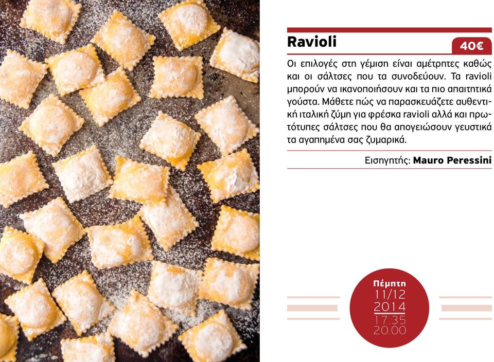 Μάθετε πώς να παρασκευάζετε αυθεντική ιταλική ζύμη για φρέσκα ravioli αλλά και