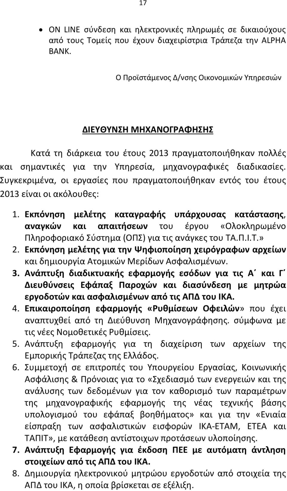 Συγκεκριμένα, οι εργασίες που πραγματοποιήθηκαν εντός του έτους 2013 είναι οι ακόλουθες: 1.