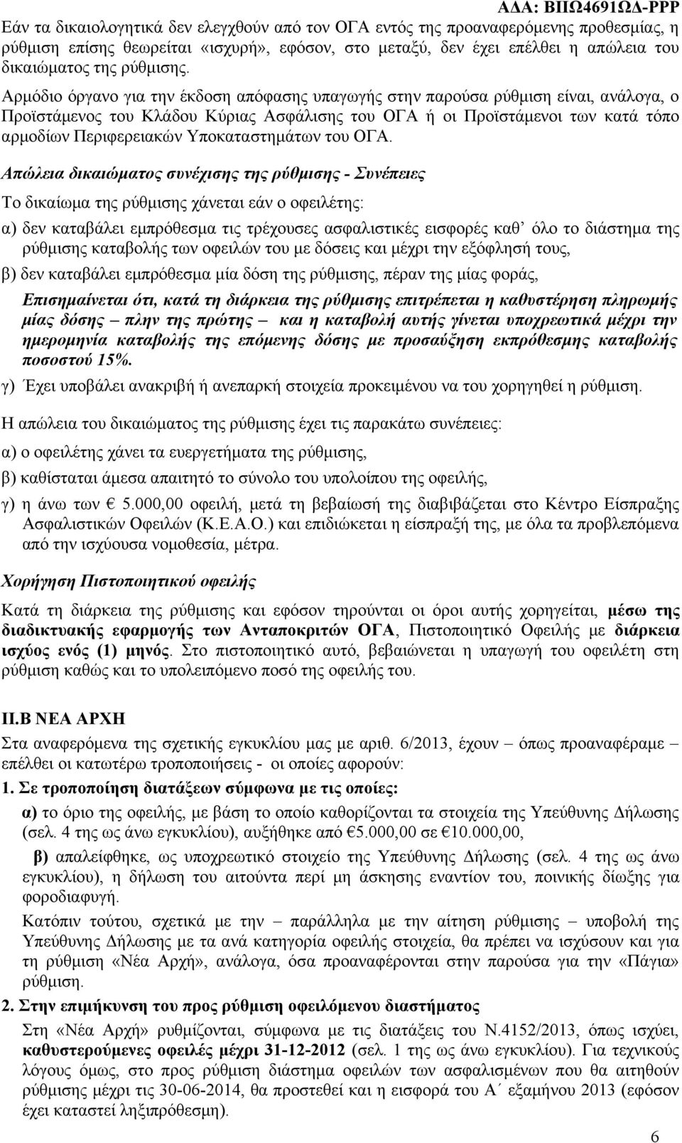 Υποκαταστημάτων του ΟΓΑ.