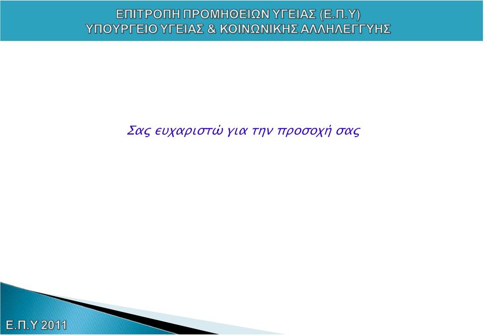 για την