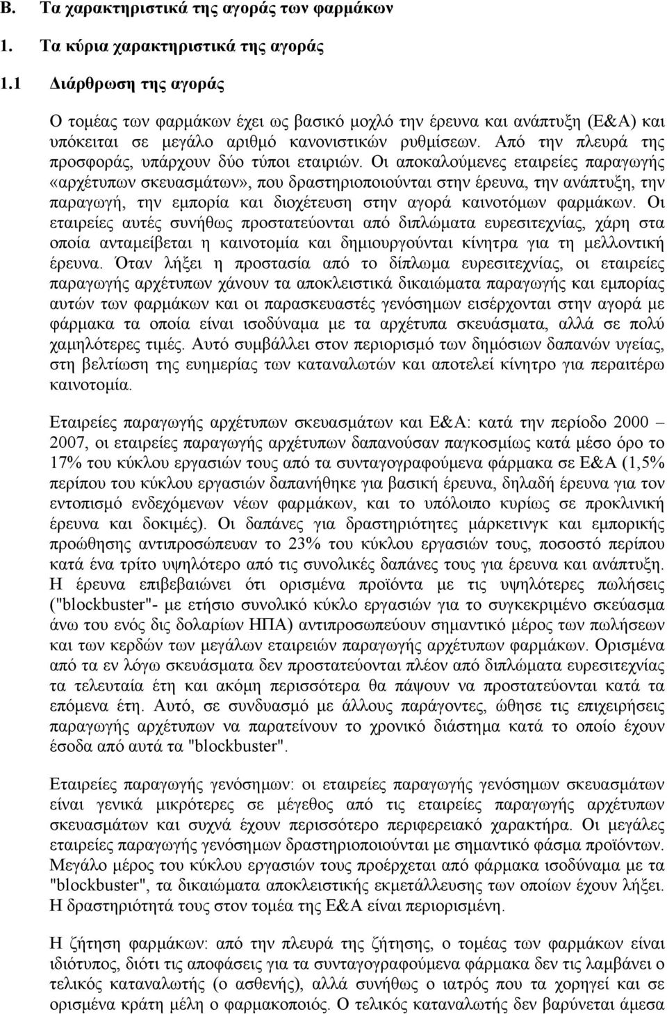 Από την πλευρά της προσφοράς, υπάρχουν δύο τύποι εταιριών.