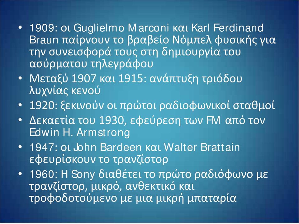 ραδιοφωνικοί σταθμοί Δεκαετία του 1930, εφεύρεση των FM από τον Edwin H.