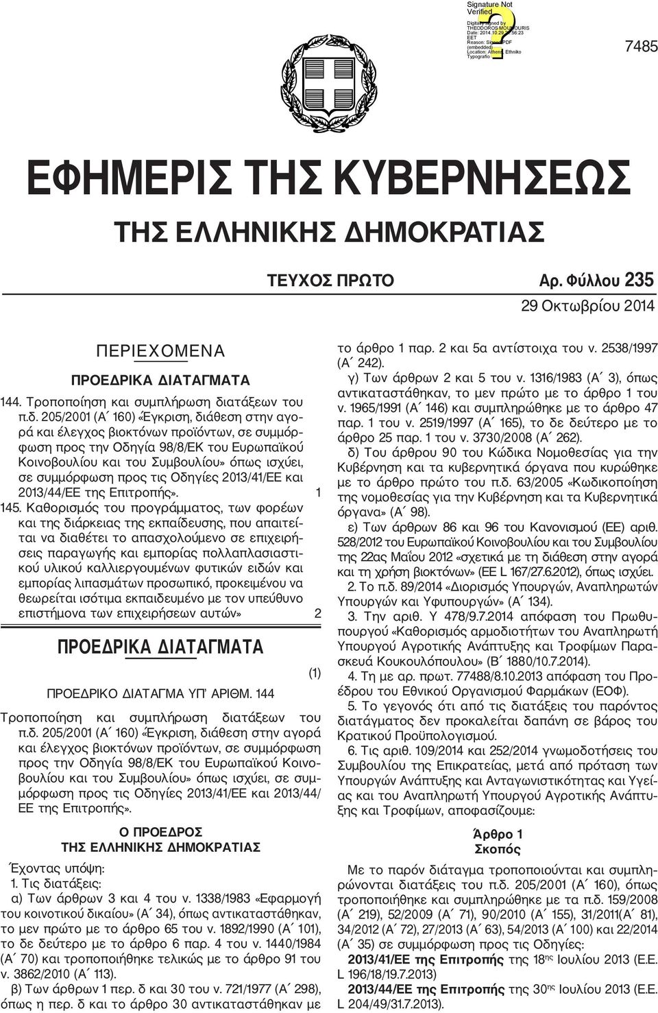 205/2001 (Α 160) «Έγκριση, διάθεση στην αγο ρά και έλεγχος βιοκτόνων προϊόντων, σε συμμόρ φωση προς την Οδηγία 98/8/ΕΚ του Ευρωπαϊκού Κοινοβουλίου και του Συμβουλίου» όπως ισχύει, σε συμμόρφωση προς