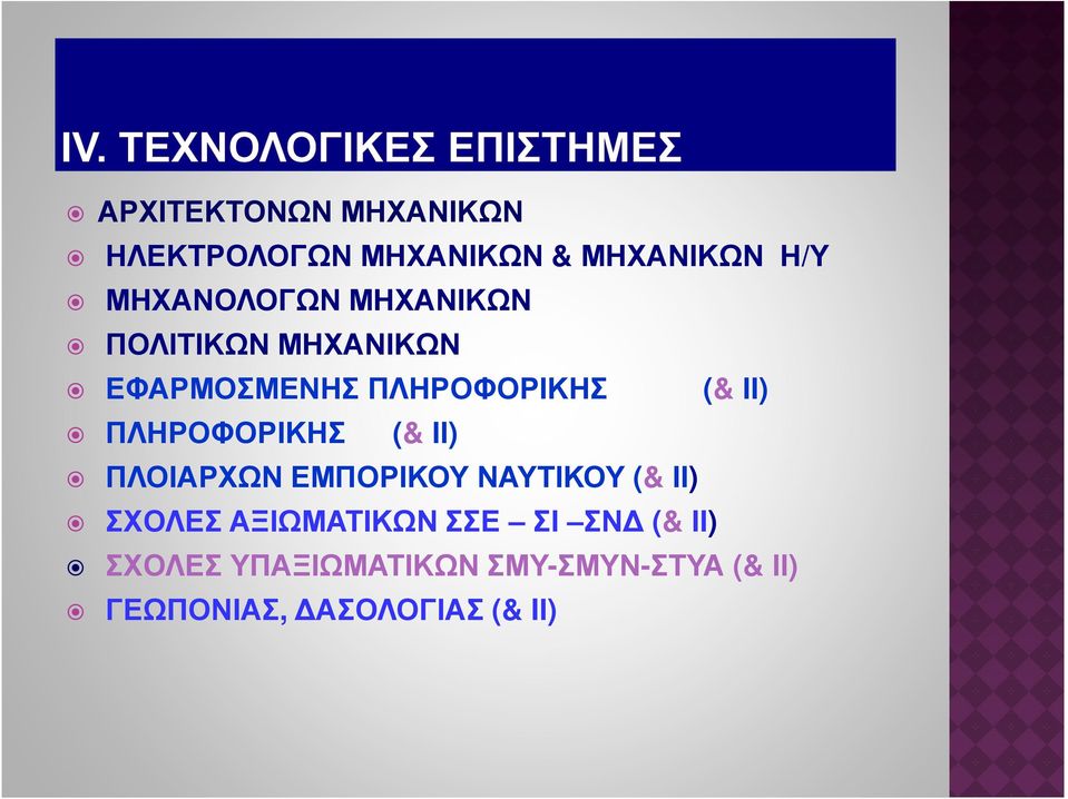 ΠΛΗΡΟΦΟΡΙΚΗΣ (&ΙΙ) ΠΛΟΙΑΡΧΩΝ ΕΜΠΟΡΙΚΟΥ ΝΑΥΤΙΚΟΥ (& ΙΙ) ΣΧΟΛΕΣ ΑΞΙΩΜΑΤΙΚΩΝ