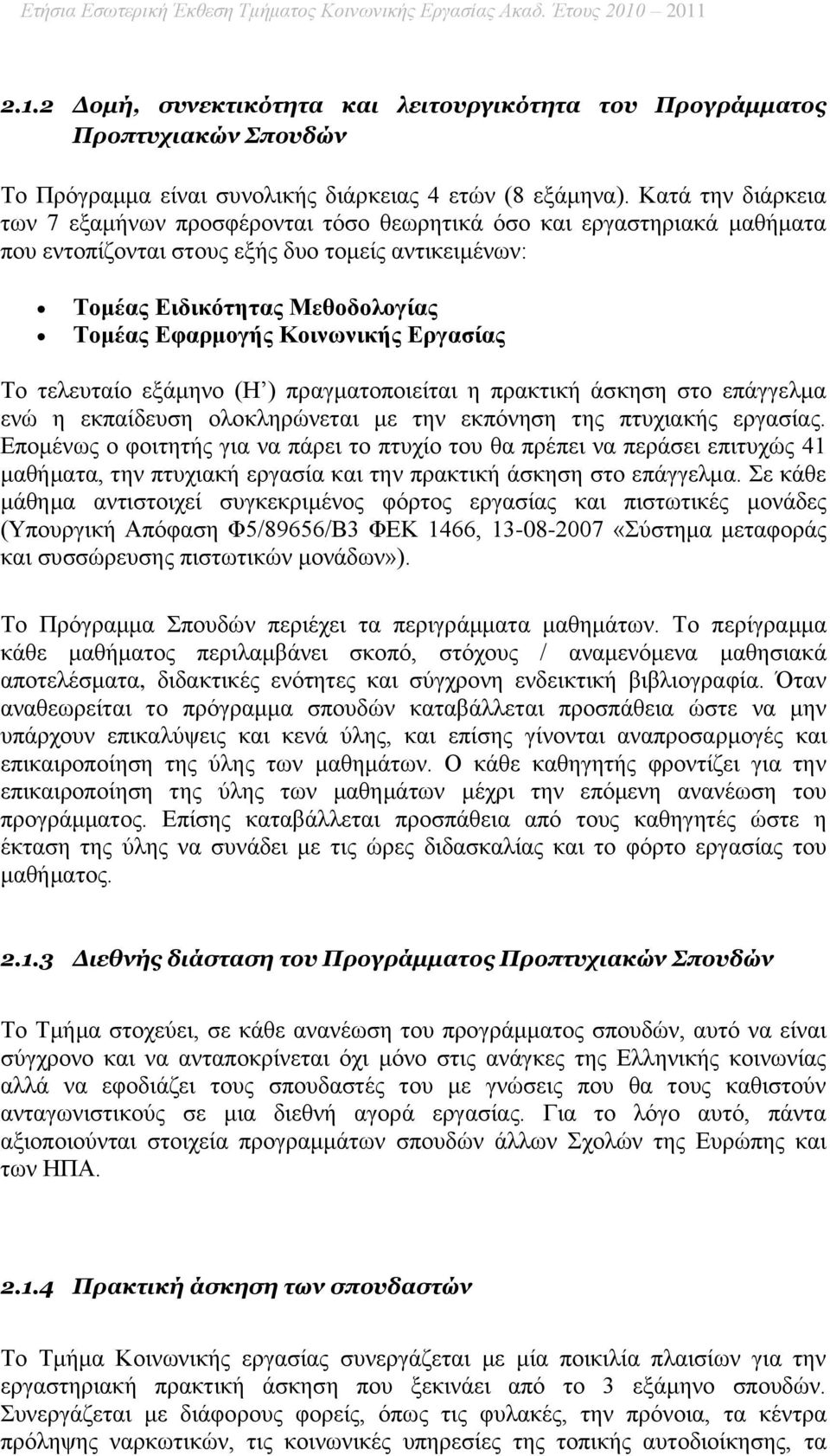 Κατά την διάρκεια των 7 εξαμήνων προσφέρονται τόσο θεωρητικά όσο και εργαστηριακά μαθήματα που εντοπίζονται στους εξής δυο τομείς αντικειμένων: Τομέας Ειδικότητας Μεθοδολογίας Τομέας Εφαρμογής