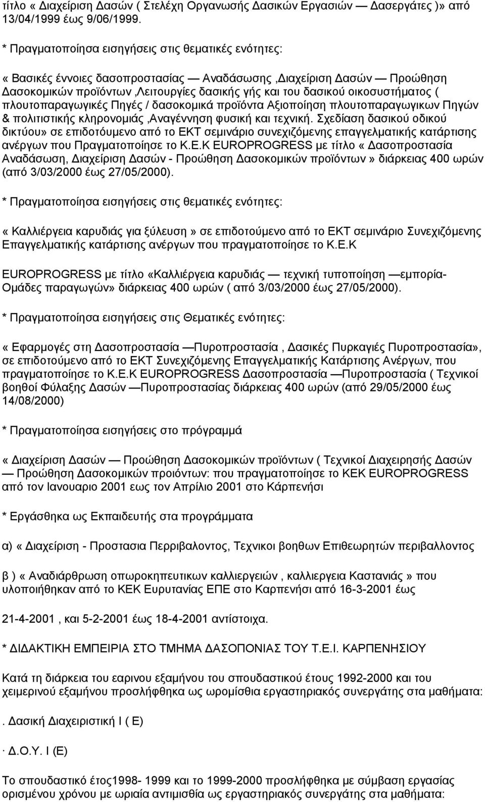 πλουτοπαραγωγικές Πηγές / δασοκοµικά προϊόντα Αξιοποίηση πλουτοπαραγωγικων Πηγών & πολιτιστικής κληρονοµιάς Αναγέννηση φυσική και τεχνική.
