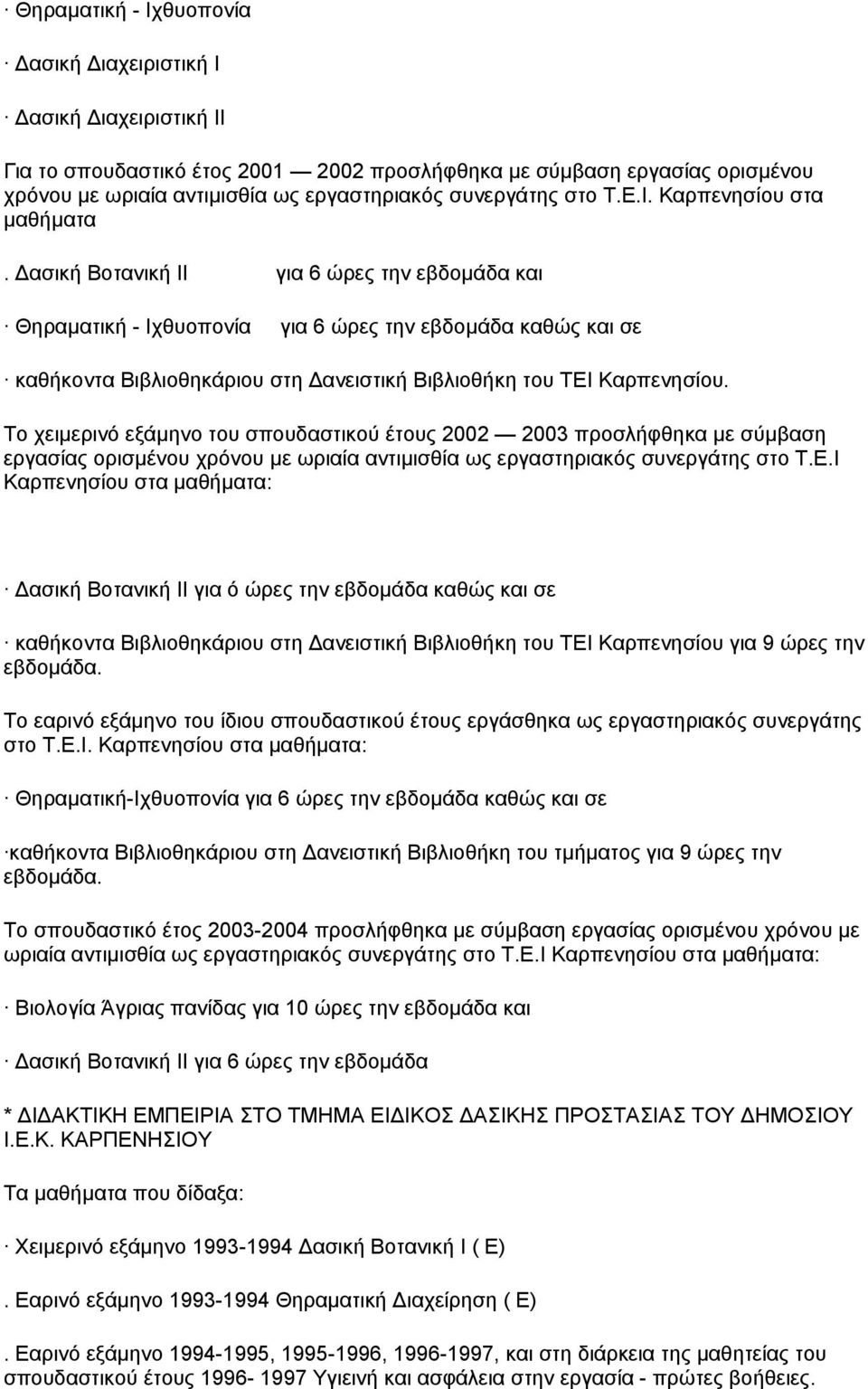 ασική Βοτανική ΙΙ για 6 ώρες την εβδοµάδα και Θηραµατική - Ιχθυοπονία για 6 ώρες την εβδοµάδα καθώς και σε καθήκοντα Βιβλιοθηκάριου στη ανειστική Βιβλιοθήκη του ΤΕΙ Καρπενησίου.