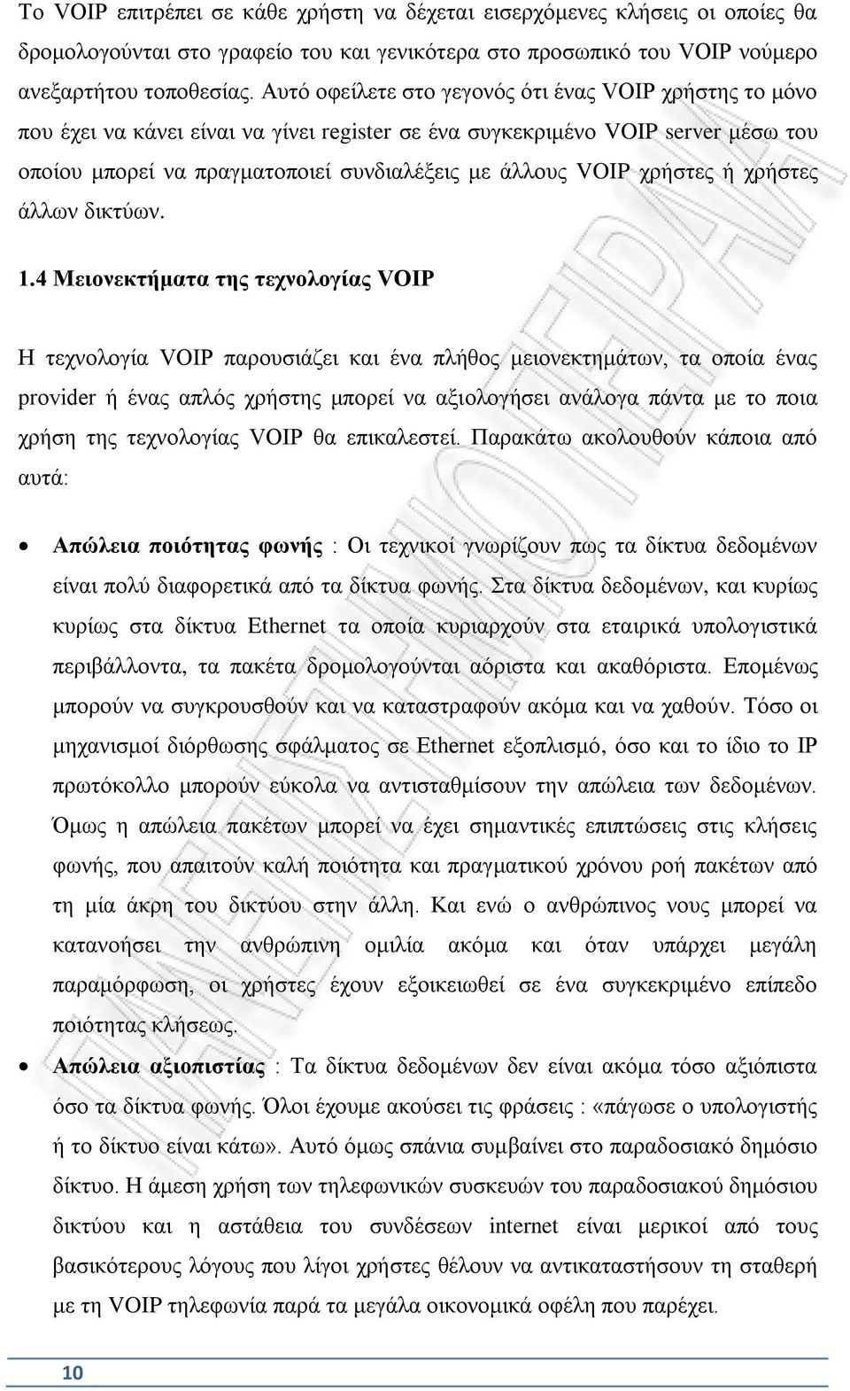 χρήστες ή χρήστες άλλων δικτύων. 1.