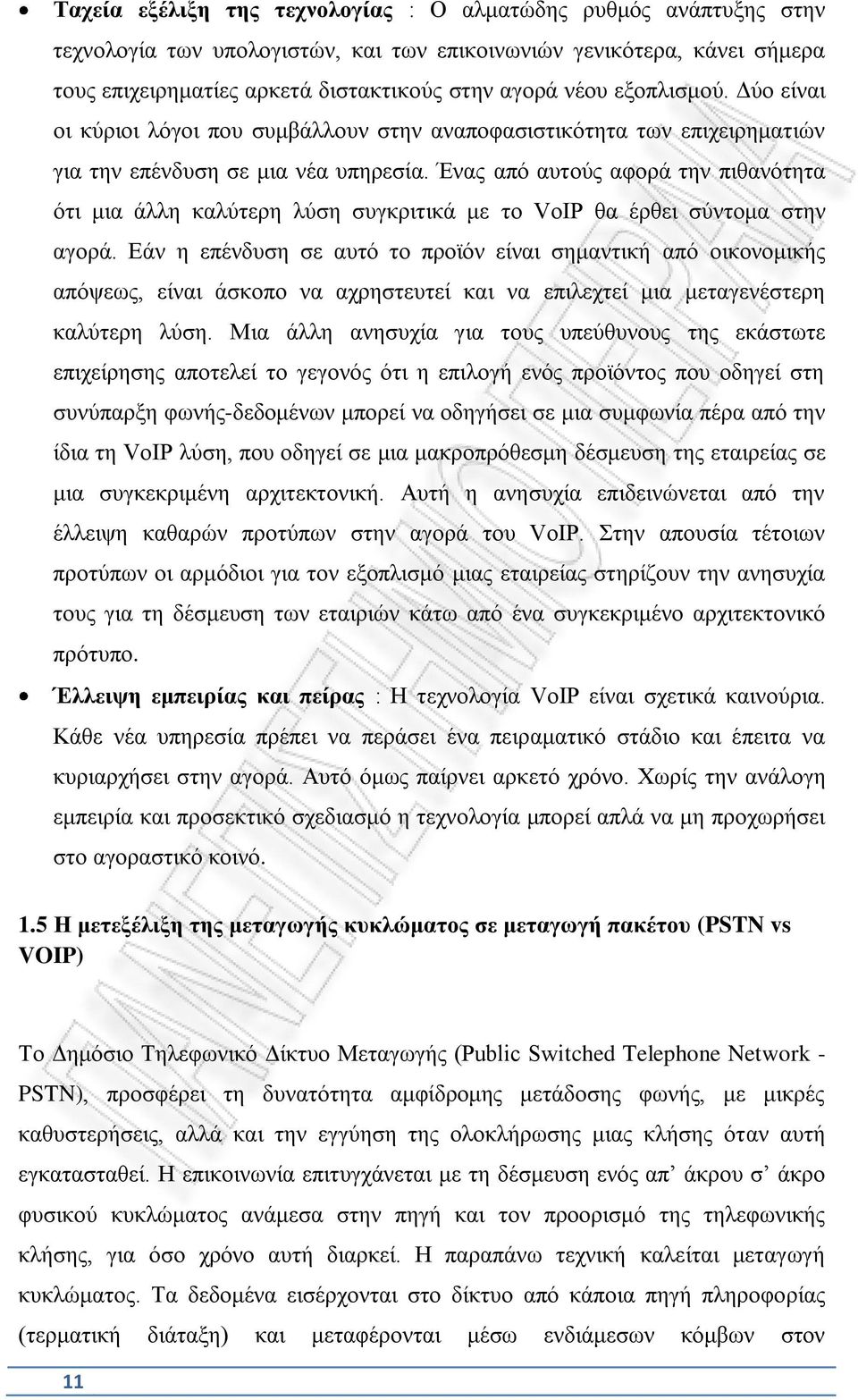 Ένας από αυτούς αφορά την πιθανότητα ότι μια άλλη καλύτερη λύση συγκριτικά με το VoIP θα έρθει σύντομα στην αγορά.