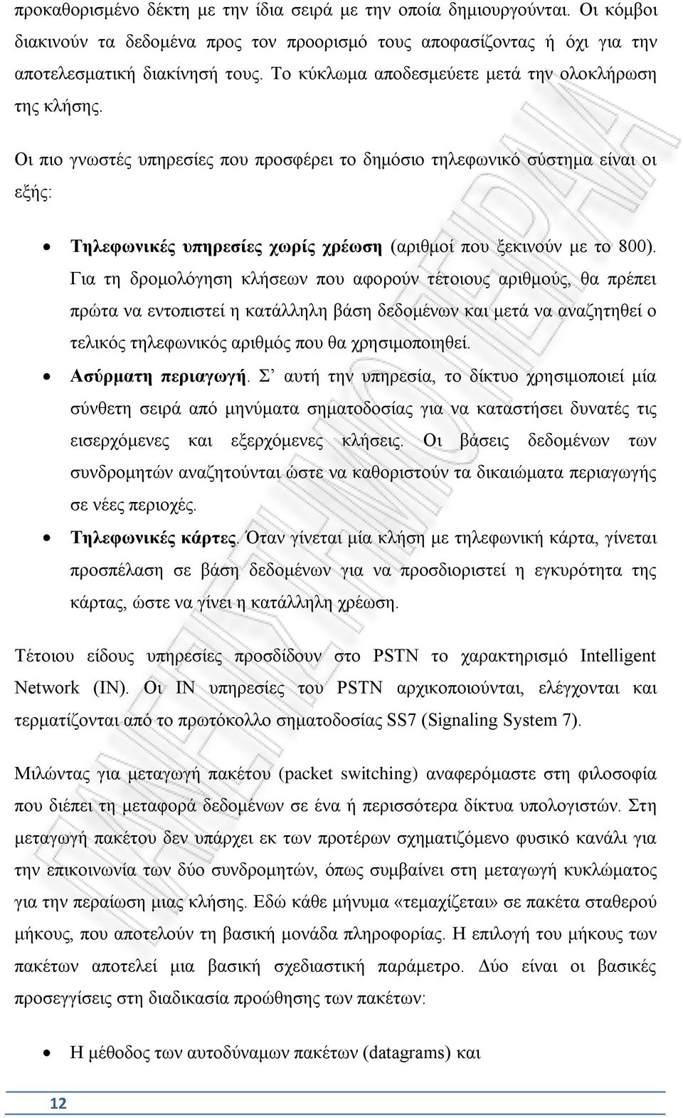 Οι πιο γνωστές υπηρεσίες που προσφέρει το δημόσιο τηλεφωνικό σύστημα είναι οι εξής: Τηλεφωνικές υπηρεσίες χωρίς χρέωση (αριθμοί που ξεκινούν με το 800).