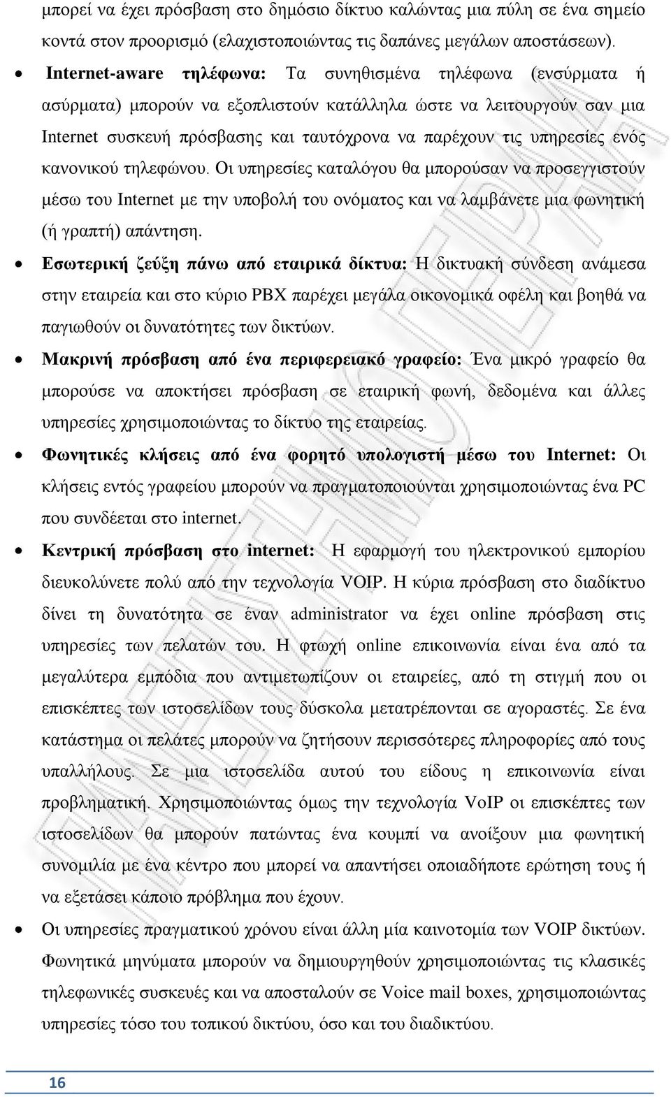 υπηρεσίες ενός κανονικού τηλεφώνου. Οι υπηρεσίες καταλόγου θα μπορούσαν να προσεγγιστούν μέσω του Internet με την υποβολή του ονόματος και να λαμβάνετε μια φωνητική (ή γραπτή) απάντηση.