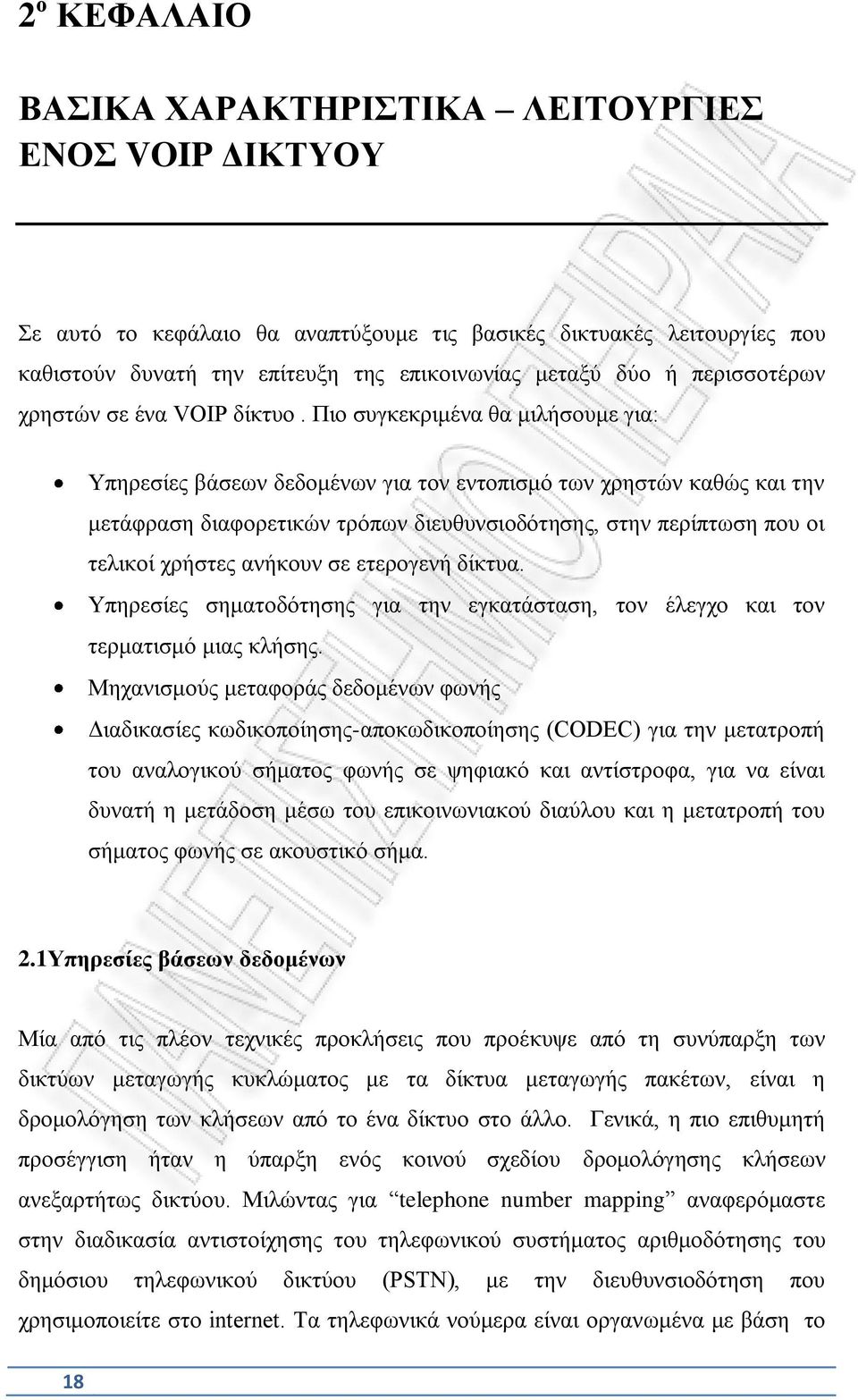 Πιο συγκεκριμένα θα μιλήσουμε για: Υπηρεσίες βάσεων δεδομένων για τον εντοπισμό των χρηστών καθώς και την μετάφραση διαφορετικών τρόπων διευθυνσιοδότησης, στην περίπτωση που οι τελικοί χρήστες