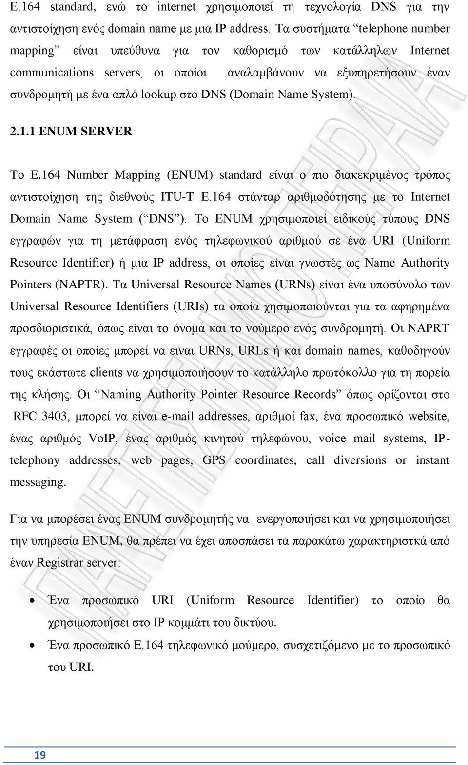 DNS (Domain Name System). 2.1.1 ENUM SERVER Το E.164 Number Mapping (ENUM) standard είναι ο πιο διακεκριμένος τρόπος αντιστοίχηση της διεθνούς ITU-T Ε.