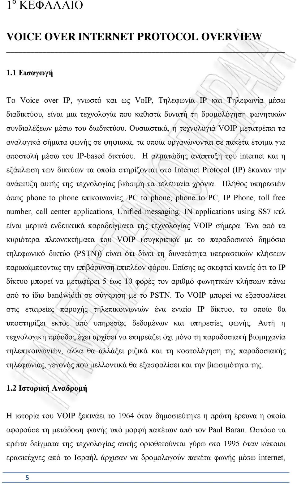 Ουσιαστικά, η τεχνολογιά VOIP μετατρέπει τα αναλογικά σήματα φωνής σε ψηφιακά, τα οποία οργανώνονται σε πακέτα έτοιμα για αποστολή μέσω του IP-based δικτύου.