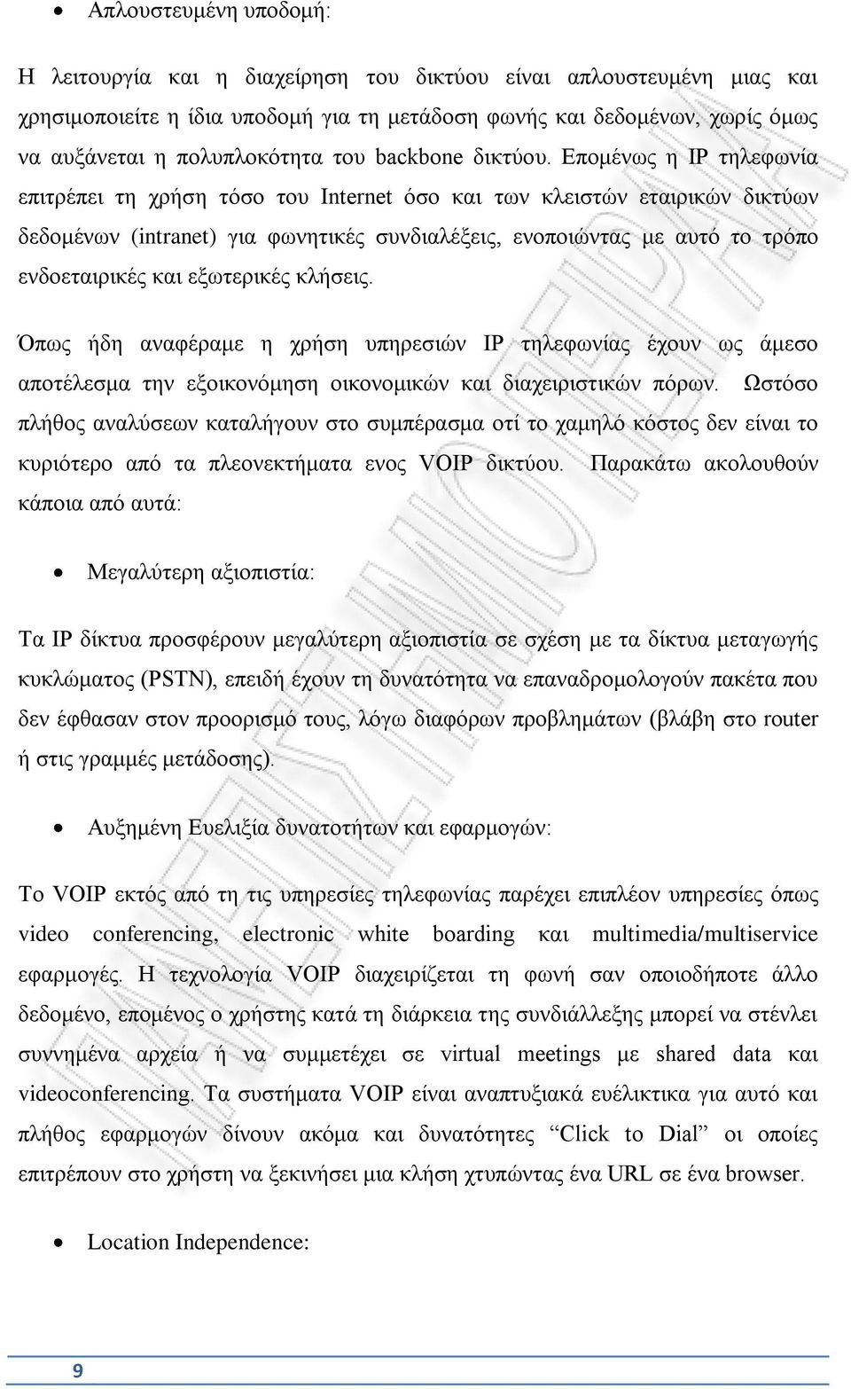 Επομένως η IP τηλεφωνία επιτρέπει τη χρήση τόσο του Internet όσο και των κλειστών εταιρικών δικτύων δεδομένων (intranet) για φωνητικές συνδιαλέξεις, ενοποιώντας με αυτό το τρόπο ενδοεταιρικές και