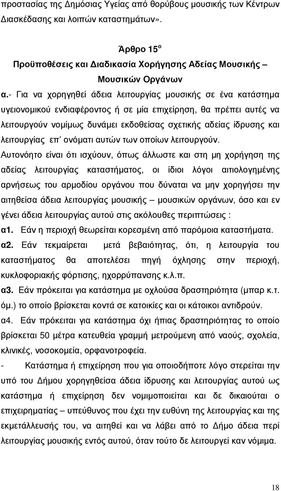 λειτουργίας επ ονόµατι αυτών των οποίων λειτουργούν.