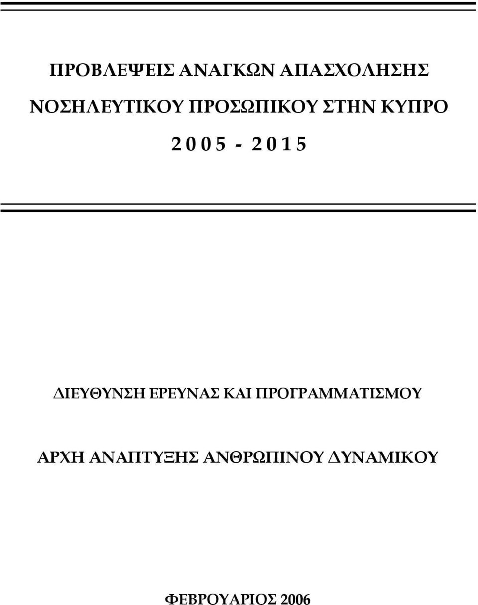 ΚΑΙ ΠΡΟΓΡΑΜΜΑΤΙΣΜΟΥ ΑΡΧΗ