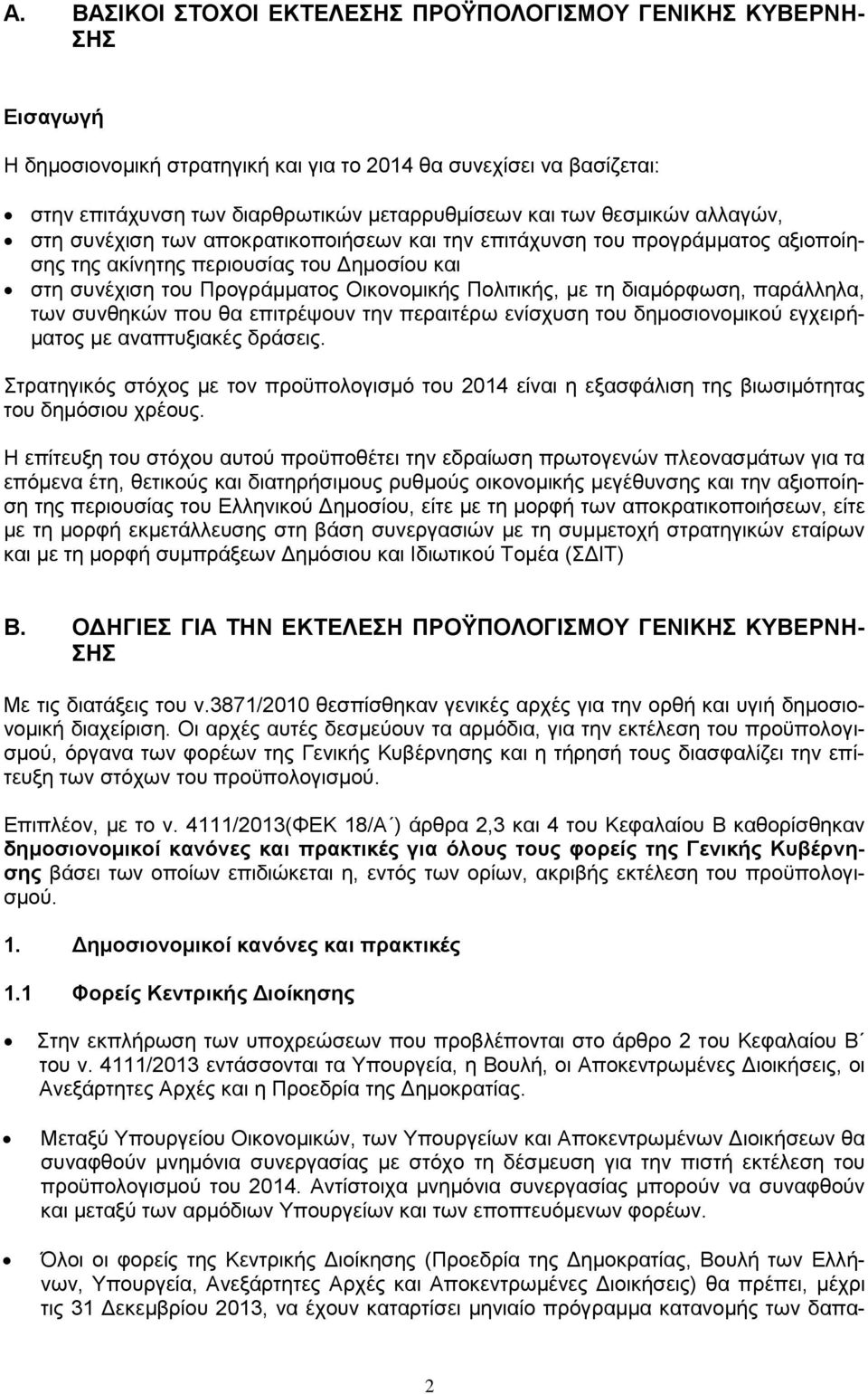 δηακφξθσζε, παξάιιεια, ησλ ζπλζεθψλ πνπ ζα επηηξέςνπλ ηελ πεξαηηέξσ ελίζρπζε ηνπ δεκνζηνλνκηθνχ εγρεηξήκαηνο κε αλαπηπμηαθέο δξάζεηο.