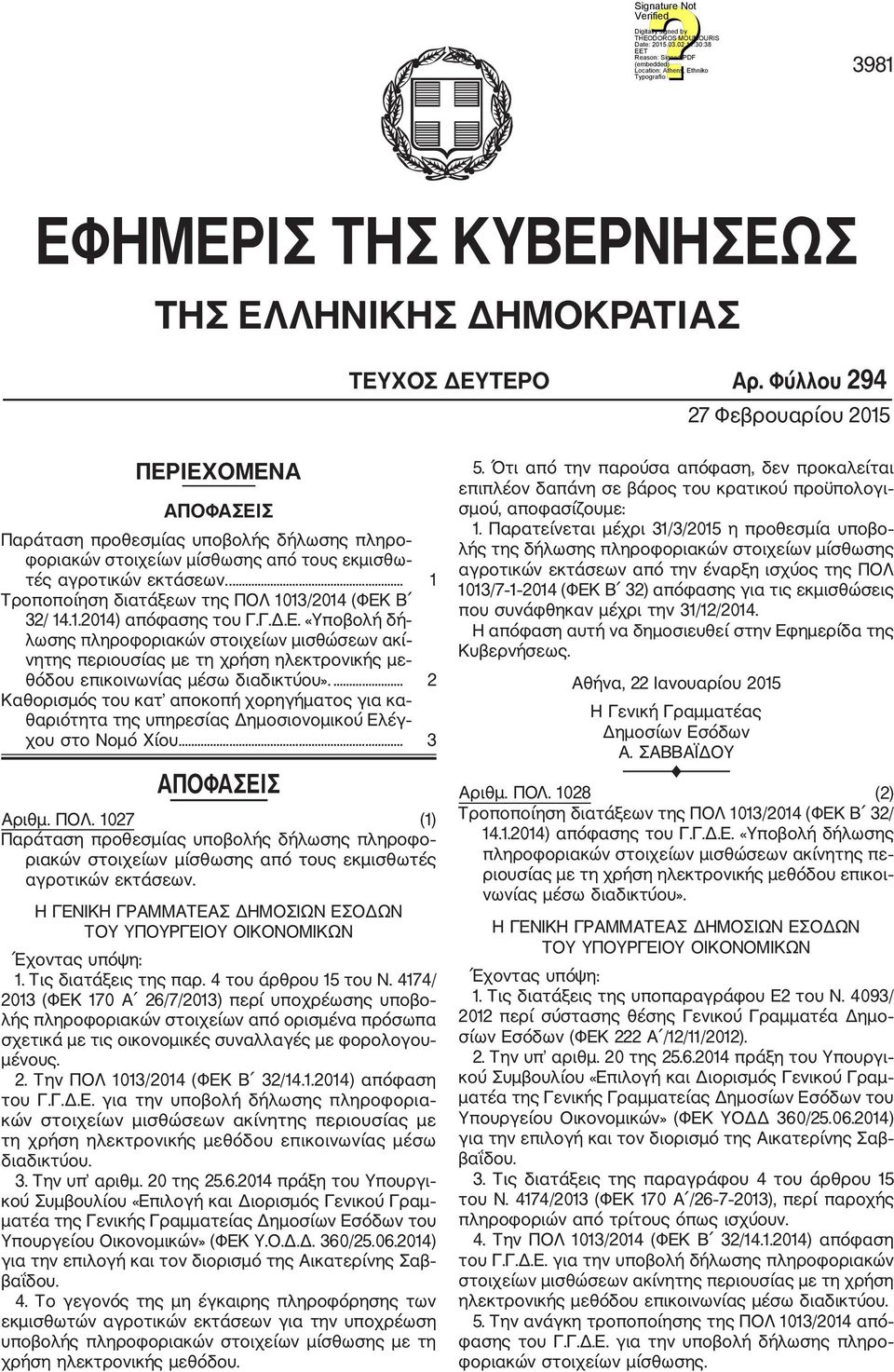 ... 1 Τροποποίηση διατάξεων της ΠΟΛ 1013/2014 (ΦΕΚ Β 32/ 14.1.2014) απόφασης του Γ.Γ.Δ.Ε. «Υποβολή δή λωσης πληροφοριακών στοιχείων μισθώσεων ακί νητης περιουσίας με τη χρήση ηλεκτρονικής με θόδου επικοινωνίας μέσω διαδικτύου».