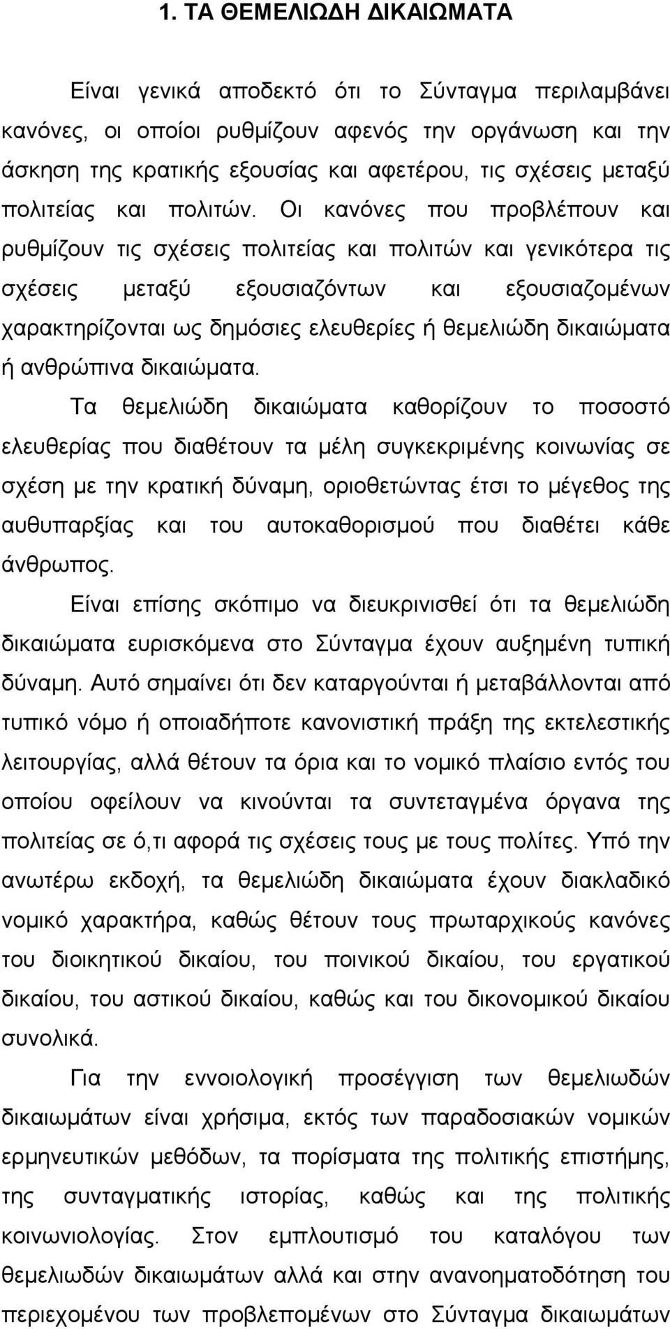 Οι κανόνες που προβλέπουν και ρυθμίζουν τις σχέσεις πολιτείας και πολιτών και γενικότερα τις σχέσεις μεταξύ εξουσιαζόντων και εξουσιαζομένων χαρακτηρίζονται ως δημόσιες ελευθερίες ή θεμελιώδη