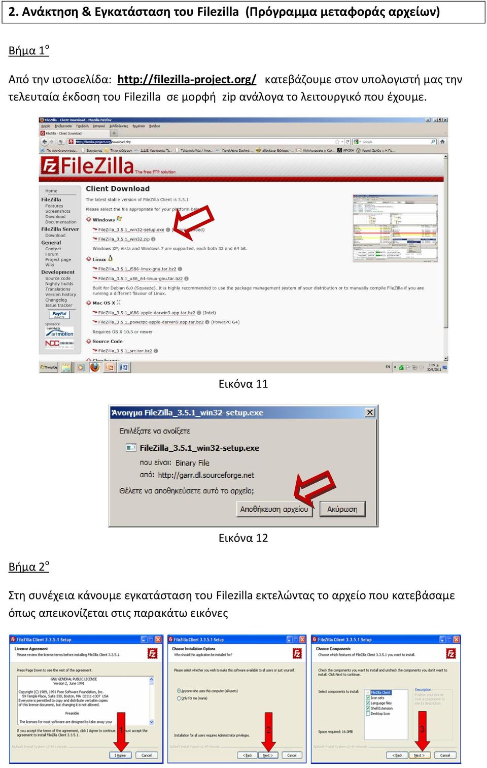 org/ κατεβάζουμε στον υπολογιστή μας την τελευταία έκδοση του Filezilla σε μορφή zip ανάλογα το