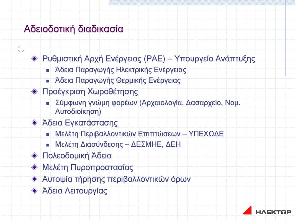 ασαρχείο, Νοµ.
