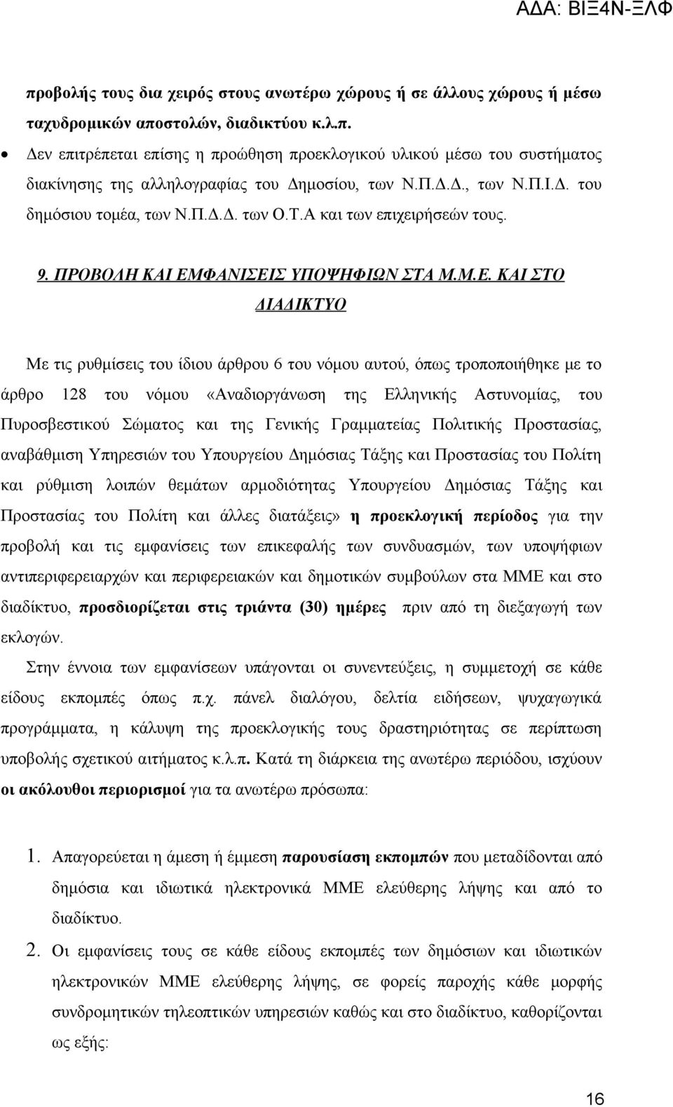 ΦΑΝΙΣΕΙ