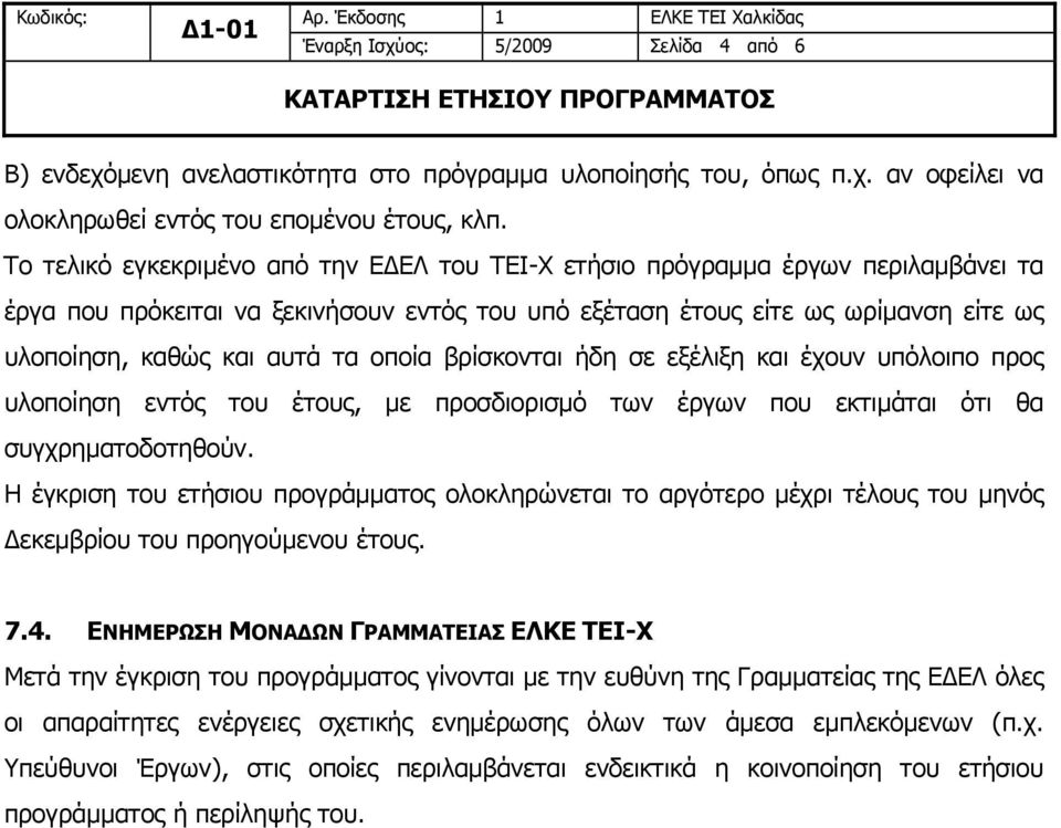 οποία βρίσκονται ήδη σε εξέλιξη και έχουν υπόλοιπο προς υλοποίηση εντός του έτους, με προσδιορισμό των έργων που εκτιμάται ότι θα συγχρηματοδοτηθούν.