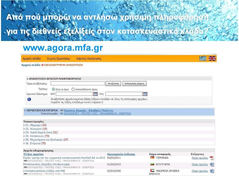 διεθνείς εξελίξεις στον
