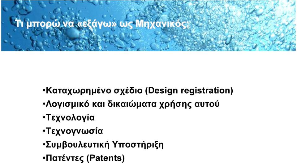 Λογισµικό και δικαιώµατα χρήσης αυτού