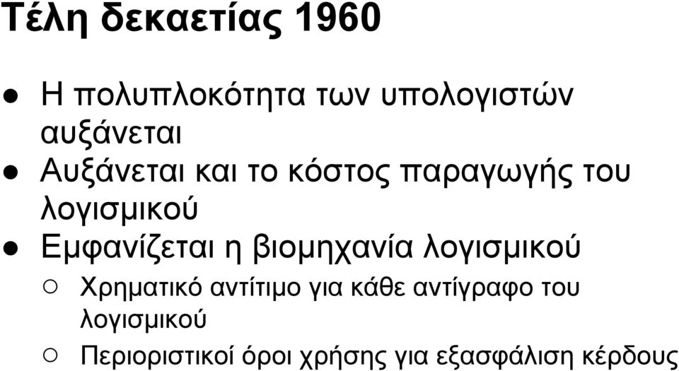 η βιομηχανία λογισμικού Χρηματικό αντίτιμο για κάθε αντίγραφο