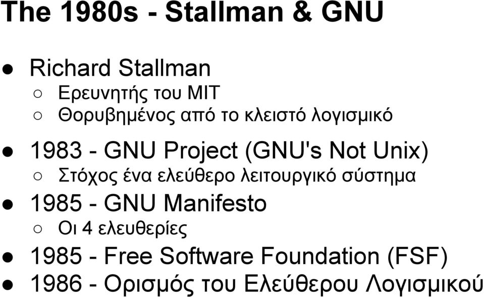 Στόχος ένα ελεύθερο λειτουργικό σύστημα 1985 - GNU Manifesto Οι 4