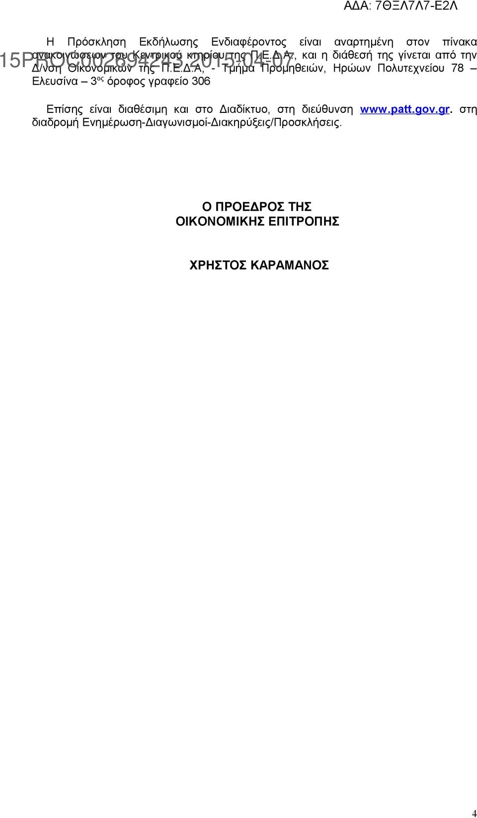 νση Οικονομικών της Π.Ε.Δ.