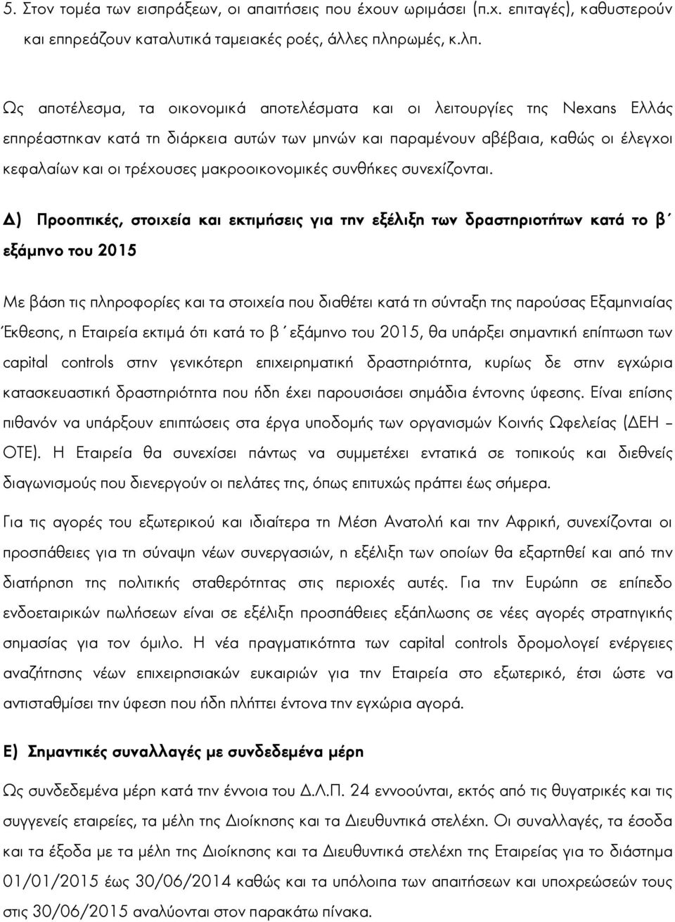 μακροοικονομικές συνθήκες συνεχίζονται.