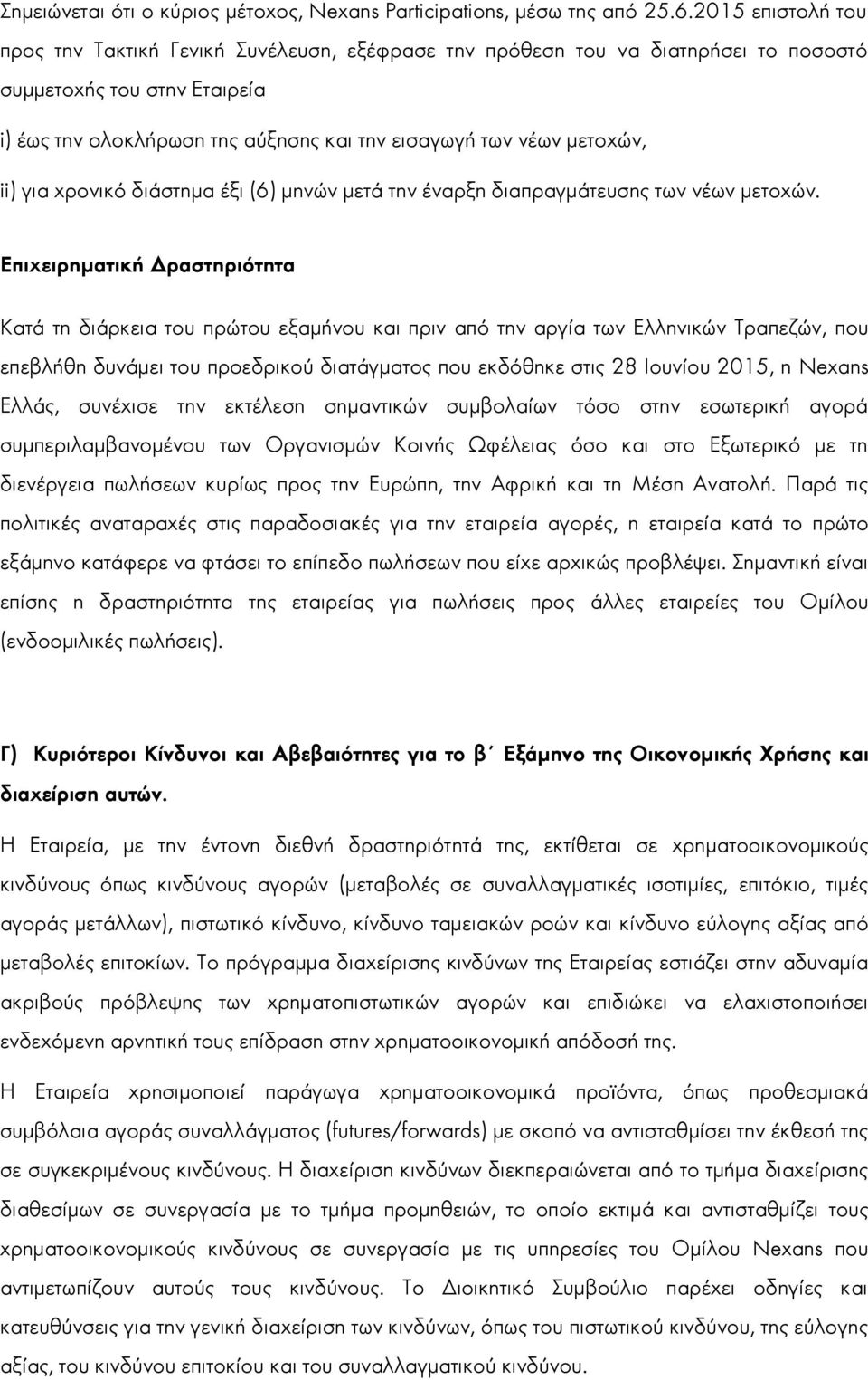 μετοχών, ii) για χρονικό διάστημα έξι (6) μηνών μετά την έναρξη διαπραγμάτευσης των νέων μετοχών.