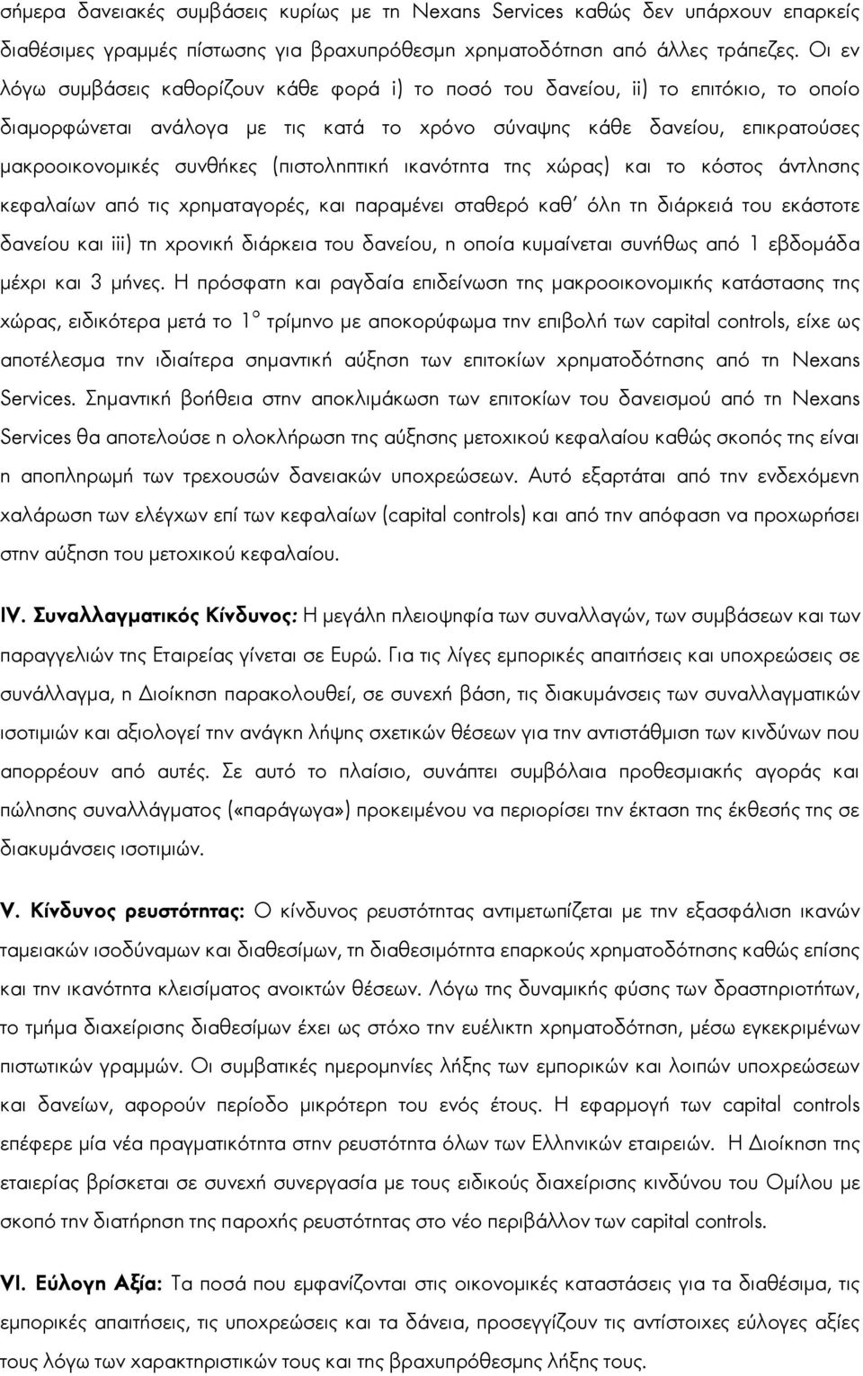 (πιστοληπτική ικανότητα της χώρας) και το κόστος άντλησης κεφαλαίων από τις χρηματαγορές, και παραμένει σταθερό καθ όλη τη διάρκειά του εκάστοτε δανείου και iii) τη χρονική διάρκεια του δανείου, η