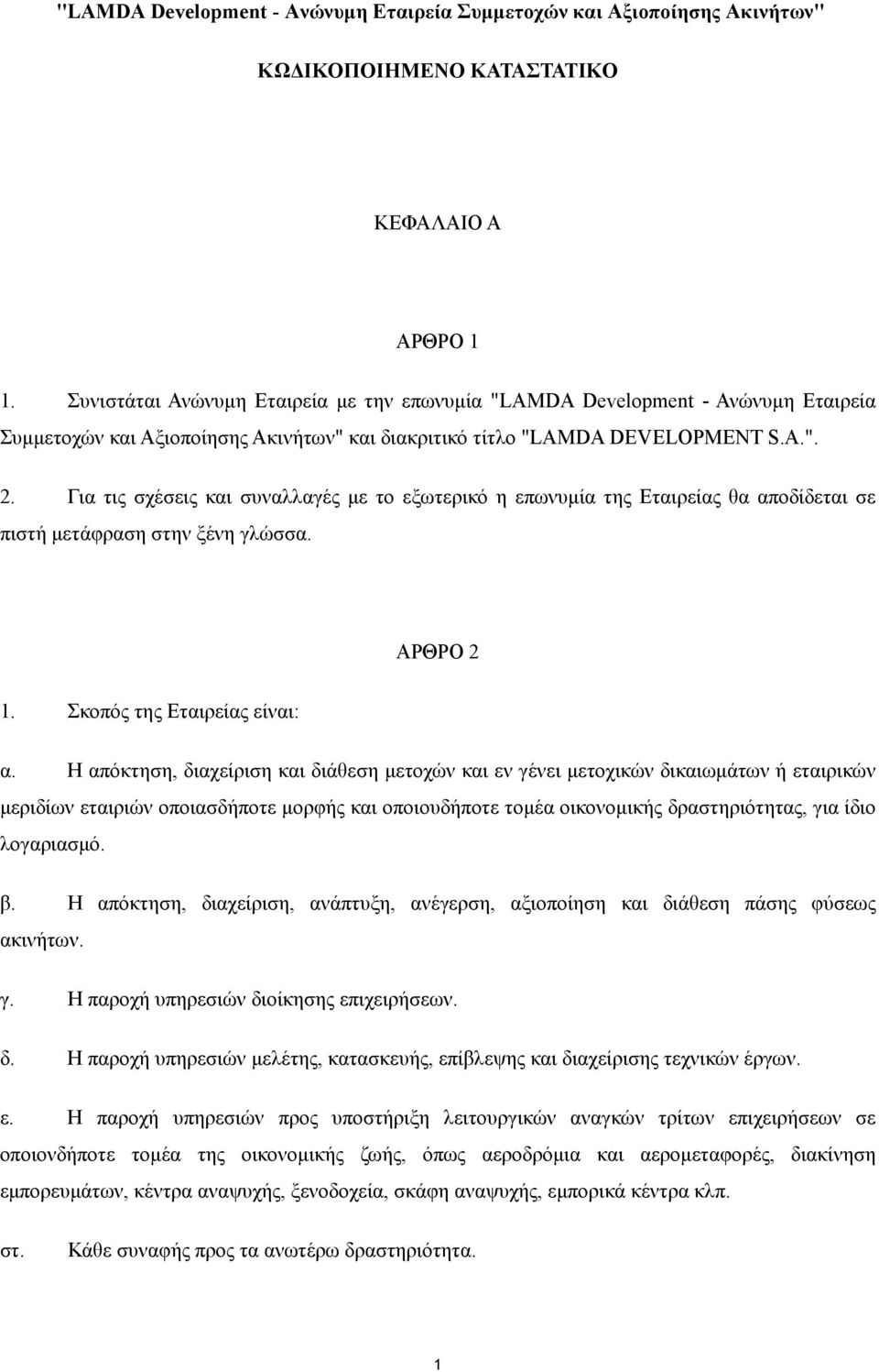Για τις σχέσεις και συναλλαγές µε το εξωτερικό η επωνυµία της Εταιρείας θα αποδίδεται σε πιστή µετάφραση στην ξένη γλώσσα. ΑΡΘΡΟ 2 1. Σκοπός της Εταιρείας είναι: α.