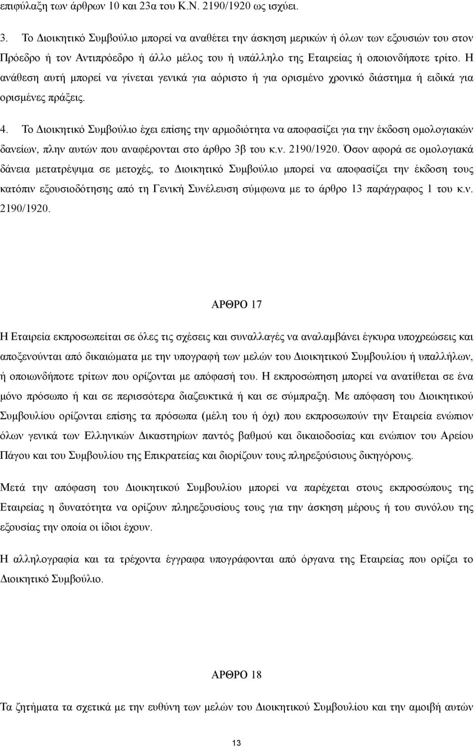 Η ανάθεση αυτή µπορεί να γίνεται γενικά για αόριστο ή για ορισµένο χρονικό διάστηµα ή ειδικά για ορισµένες πράξεις. 4.