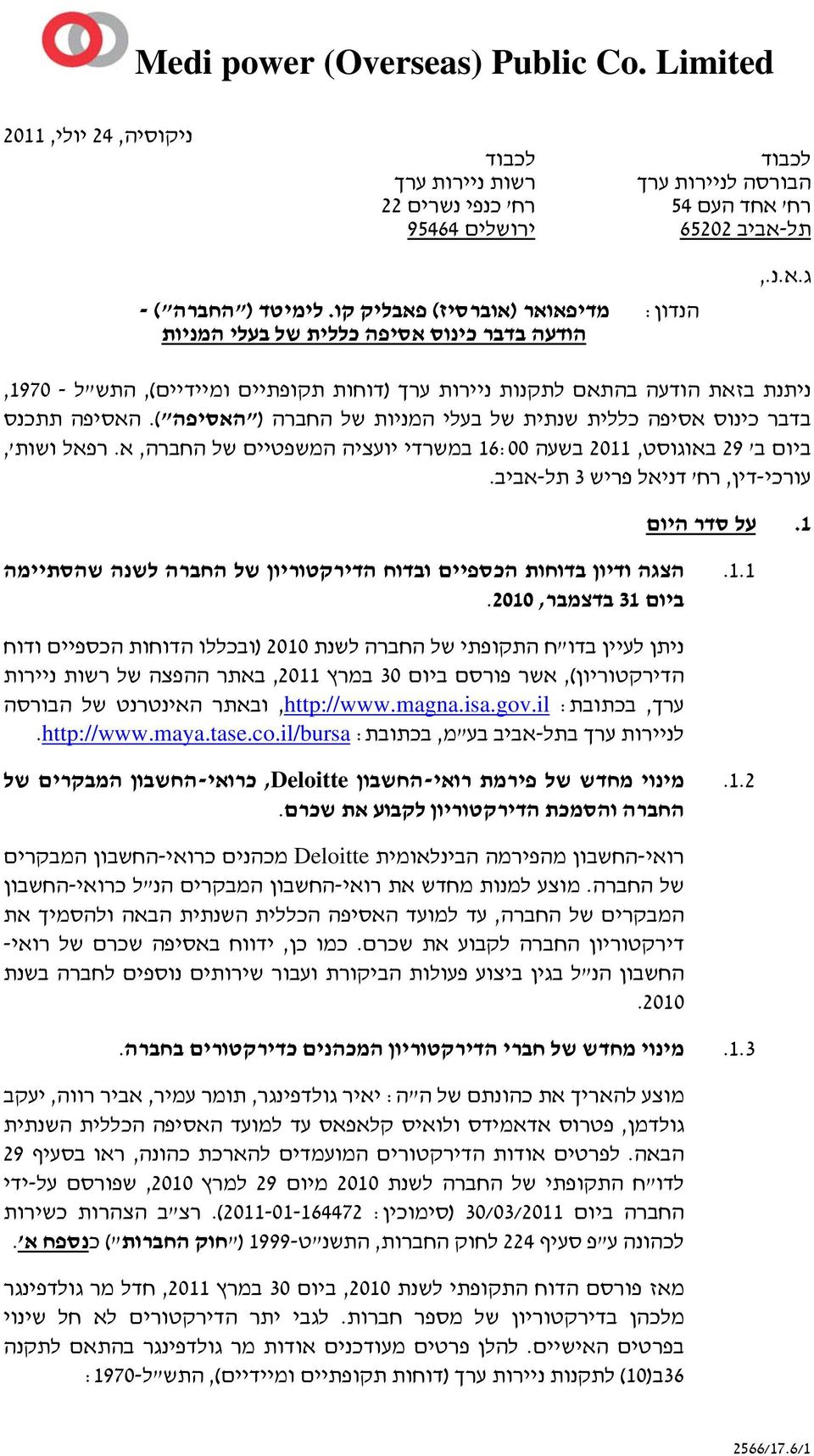 ("האסיפה"). האסיפה תתכנס ביום ב' 29 באוגוסט, 2011 בשעה 16:00 במשרדי יועציה המשפטיים של החברה, א. רפאל ושות', עורכי-דין, רח' דניאל פריש 3 תל-אביב. 1. על סדר היום הצגה ודיון בדוחות הכספיים ובדוח הדירקטוריון של החברה לשנה שהסתיימה ביום 31 בדצמבר, 2010.