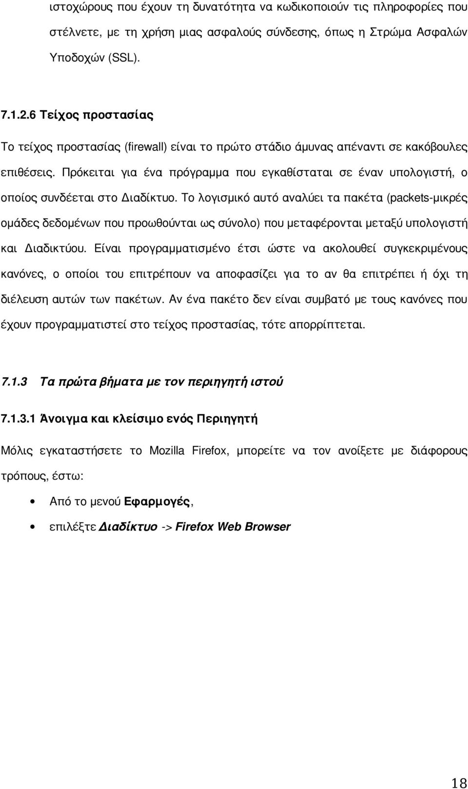Πρόκειται για ένα πρόγραμμα που εγκαθίσταται σε έναν υπολογιστή, ο οποίος συνδέεται στο Διαδίκτυο.