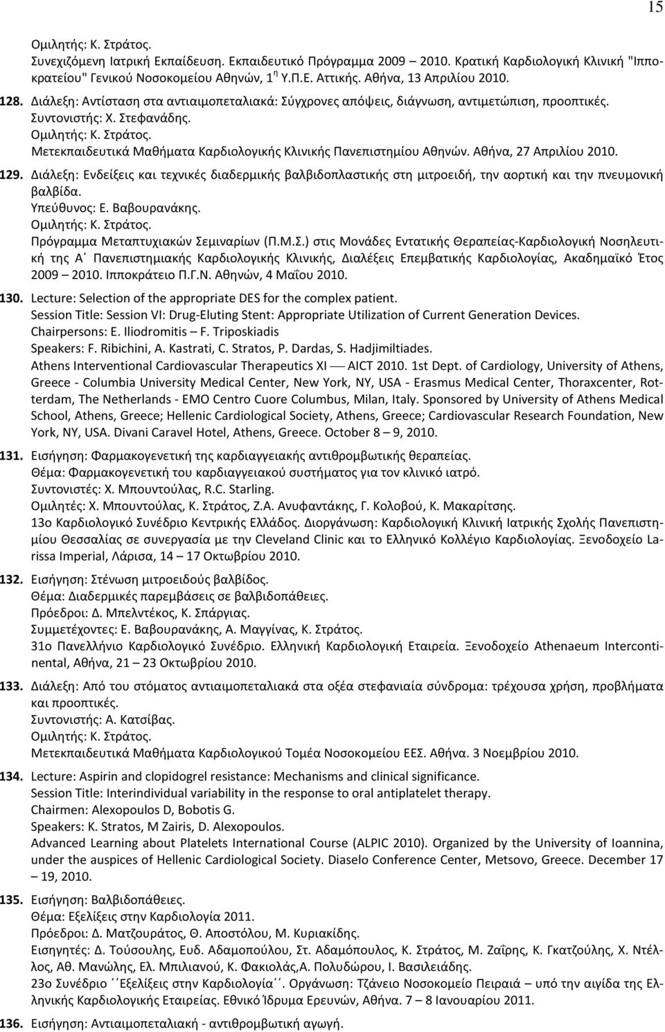 Αθήνα, 27 Απριλίου 2010. 129. Διάλεξη: Ενδείξεις και τεχνικές διαδερμικής βαλβιδοπλαστικής στη μιτροειδή, την αορτική και την πνευμονική βαλβίδα. Υπεύθυνος: Ε. Βαβουρανάκης.