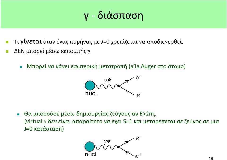 e - nucl.