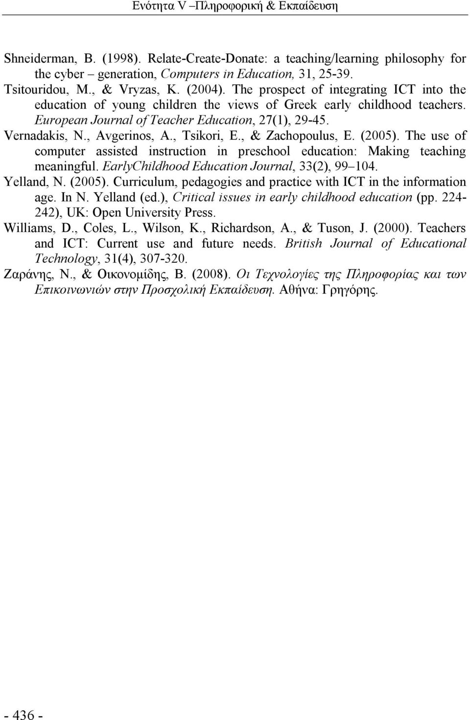 Vernadakis, N., Avgerinos, A., Tsikori, E., & Zachopoulus, E. (2005). The use of computer assisted instruction in preschool education: Making teaching meaningful.
